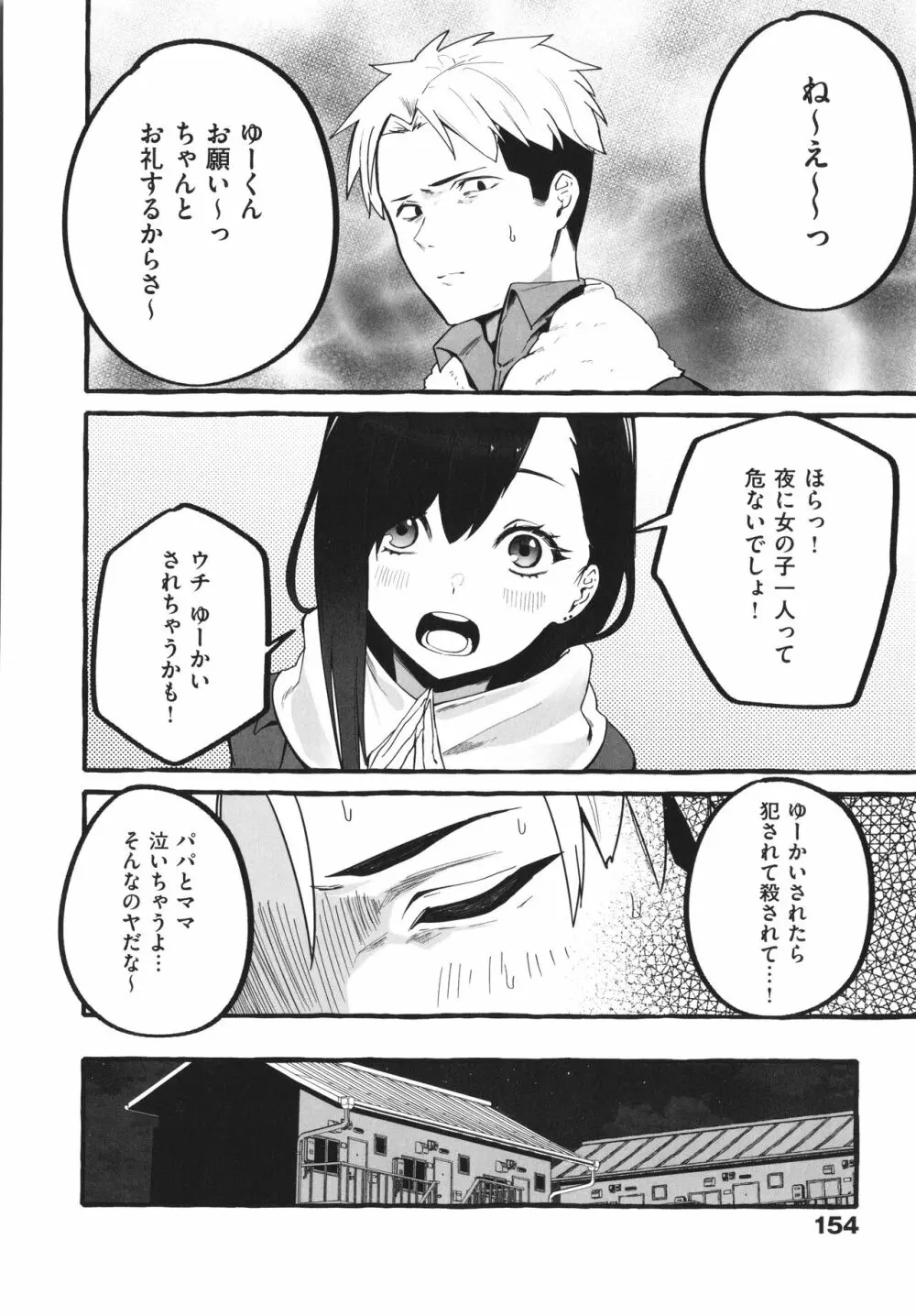 #純愛カノジョ 155ページ