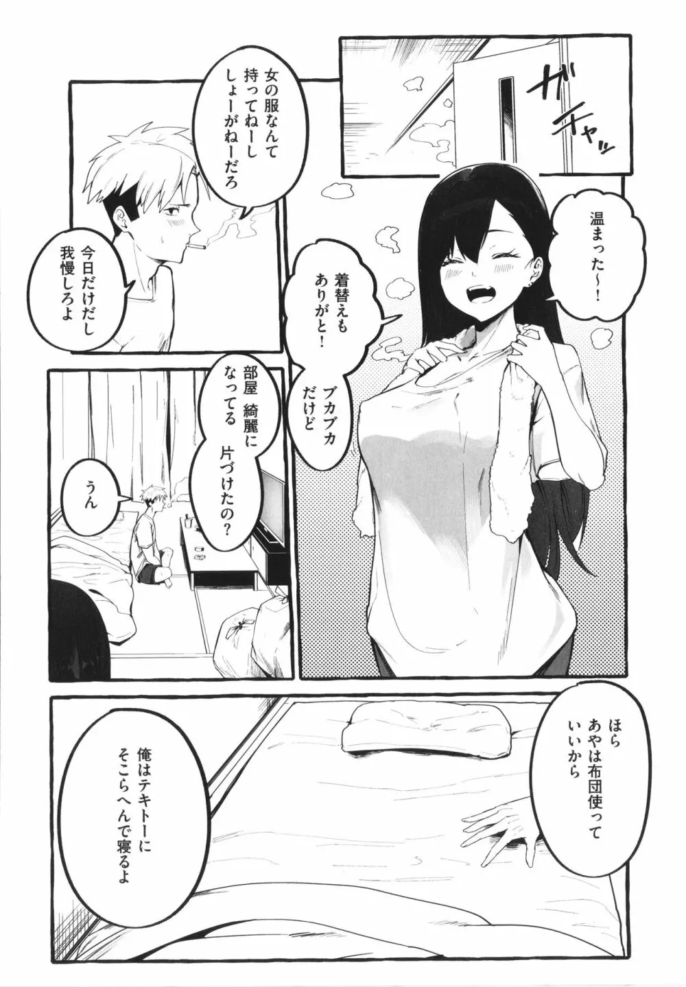 #純愛カノジョ 156ページ