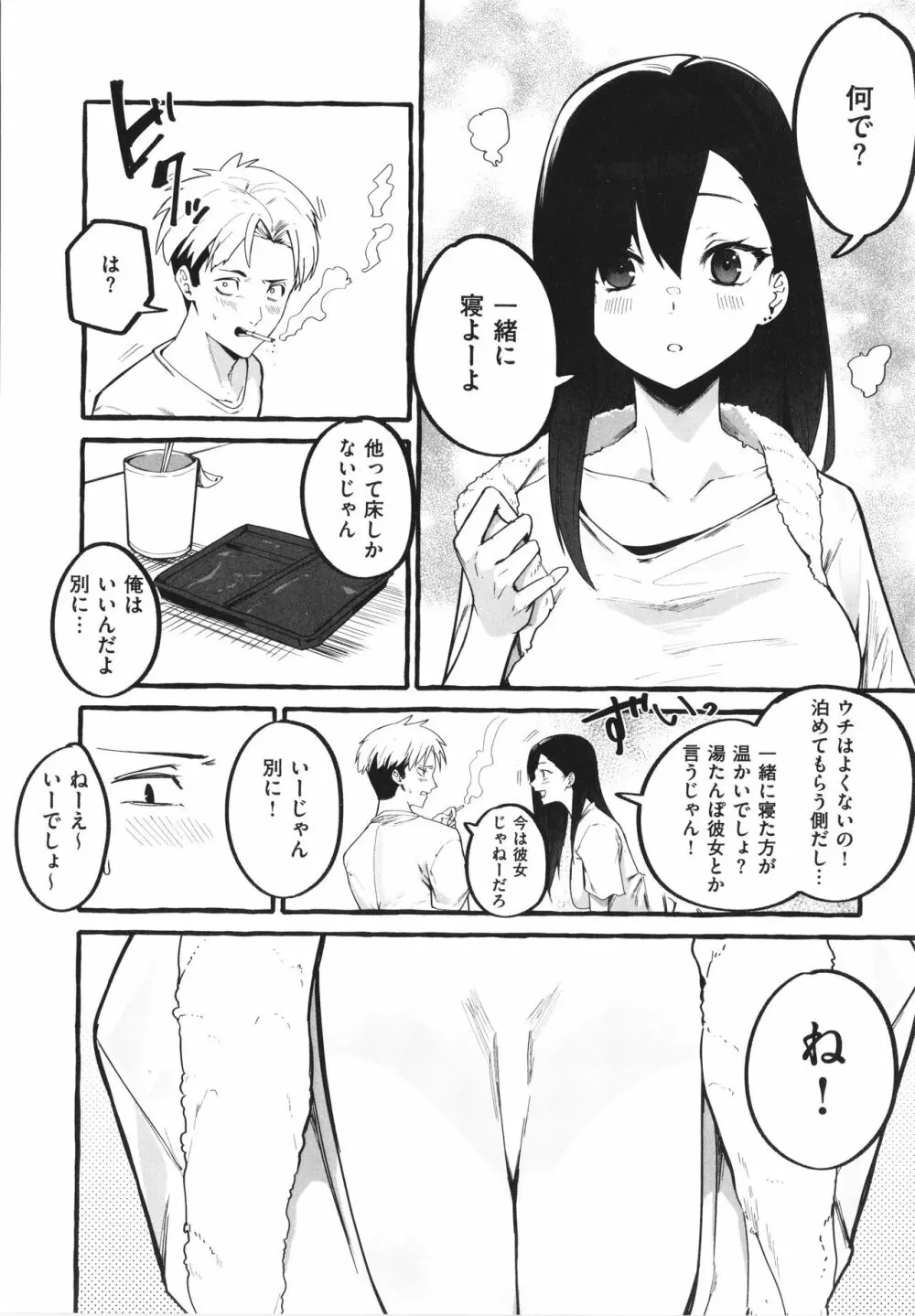 #純愛カノジョ 157ページ