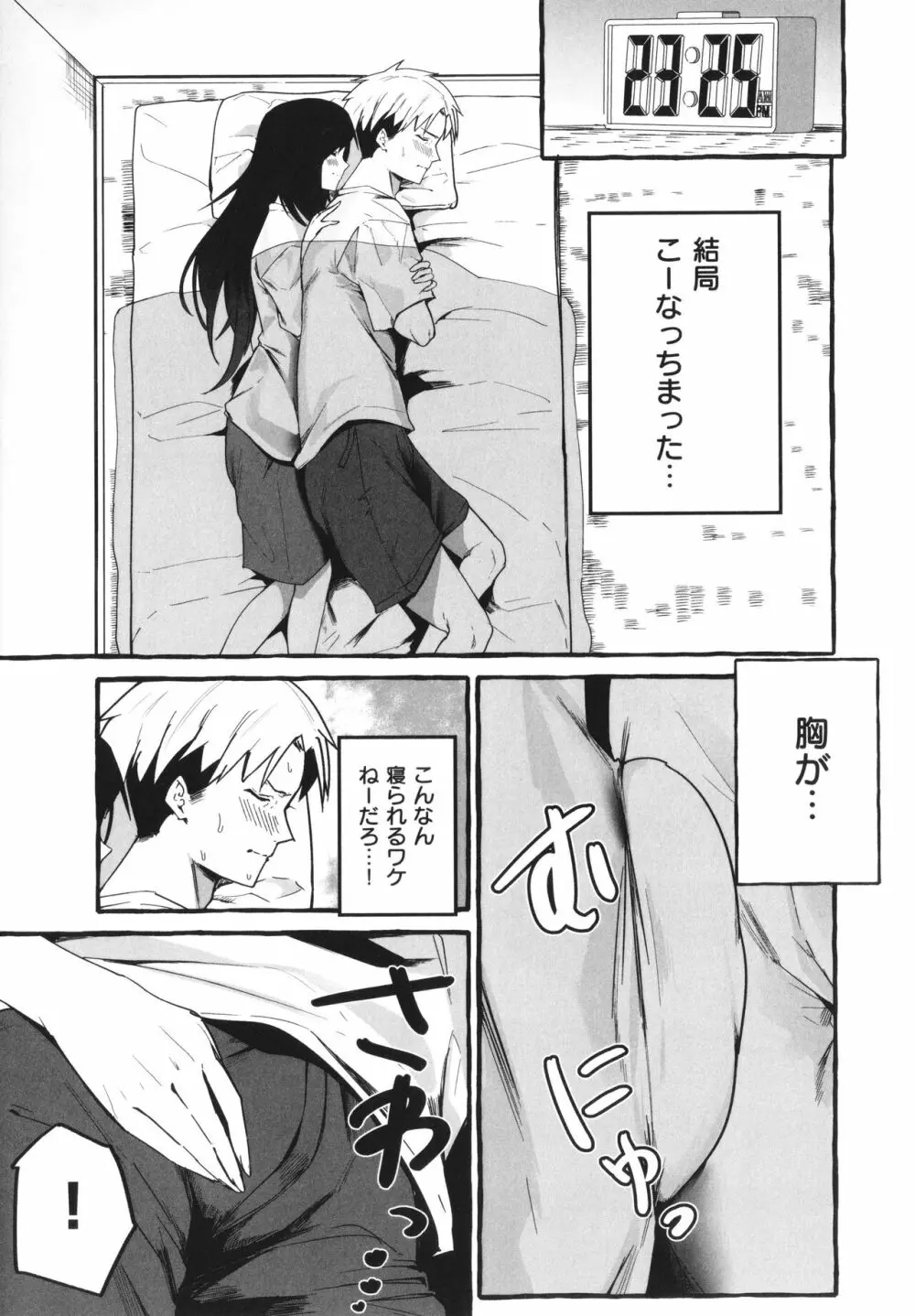 #純愛カノジョ 158ページ