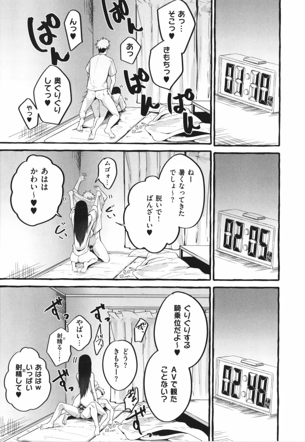 #純愛カノジョ 168ページ