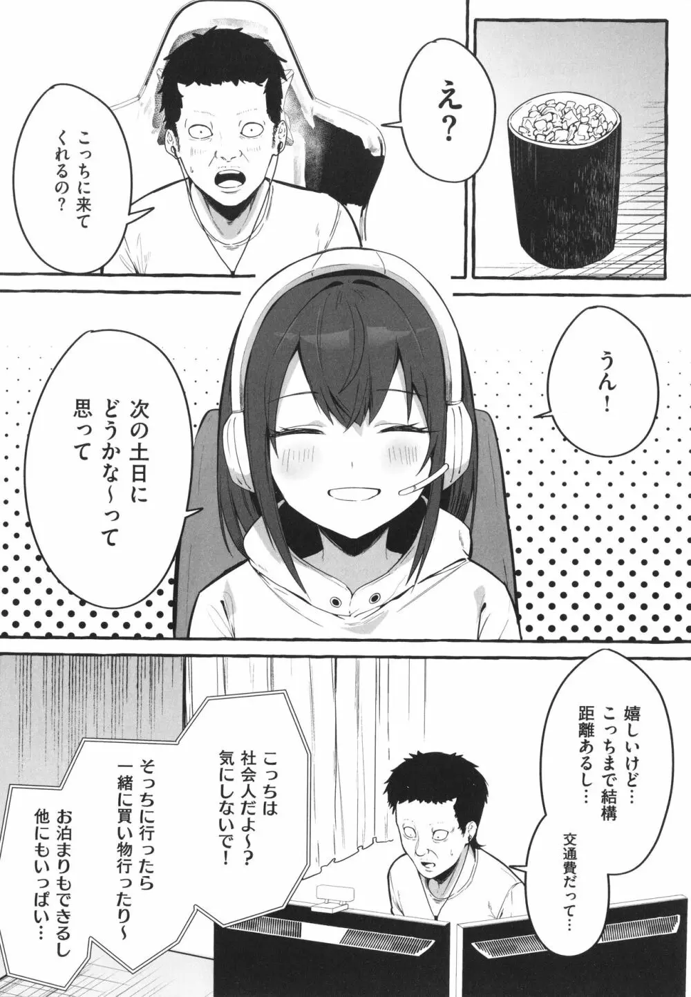 #純愛カノジョ 17ページ