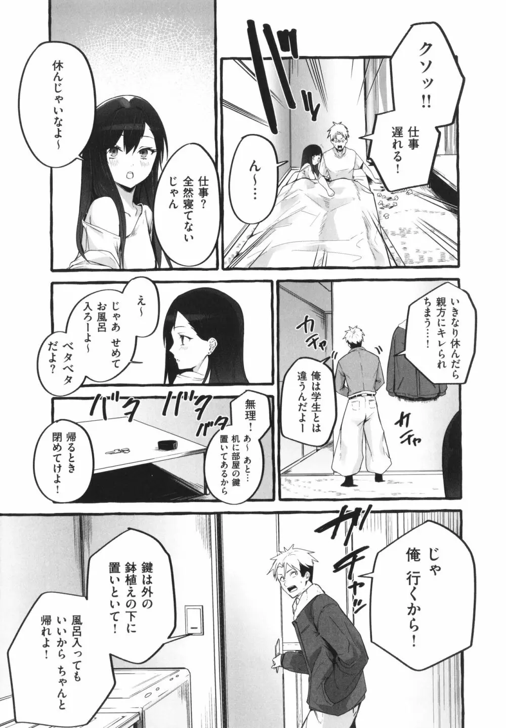 #純愛カノジョ 174ページ