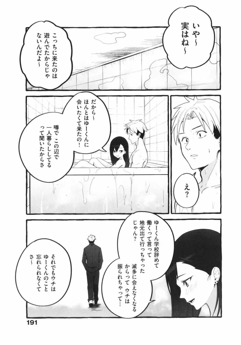 #純愛カノジョ 192ページ