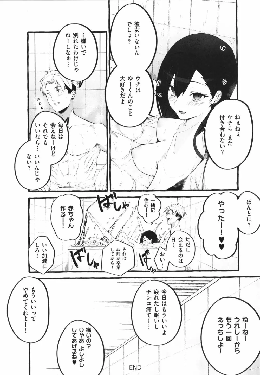 #純愛カノジョ 194ページ