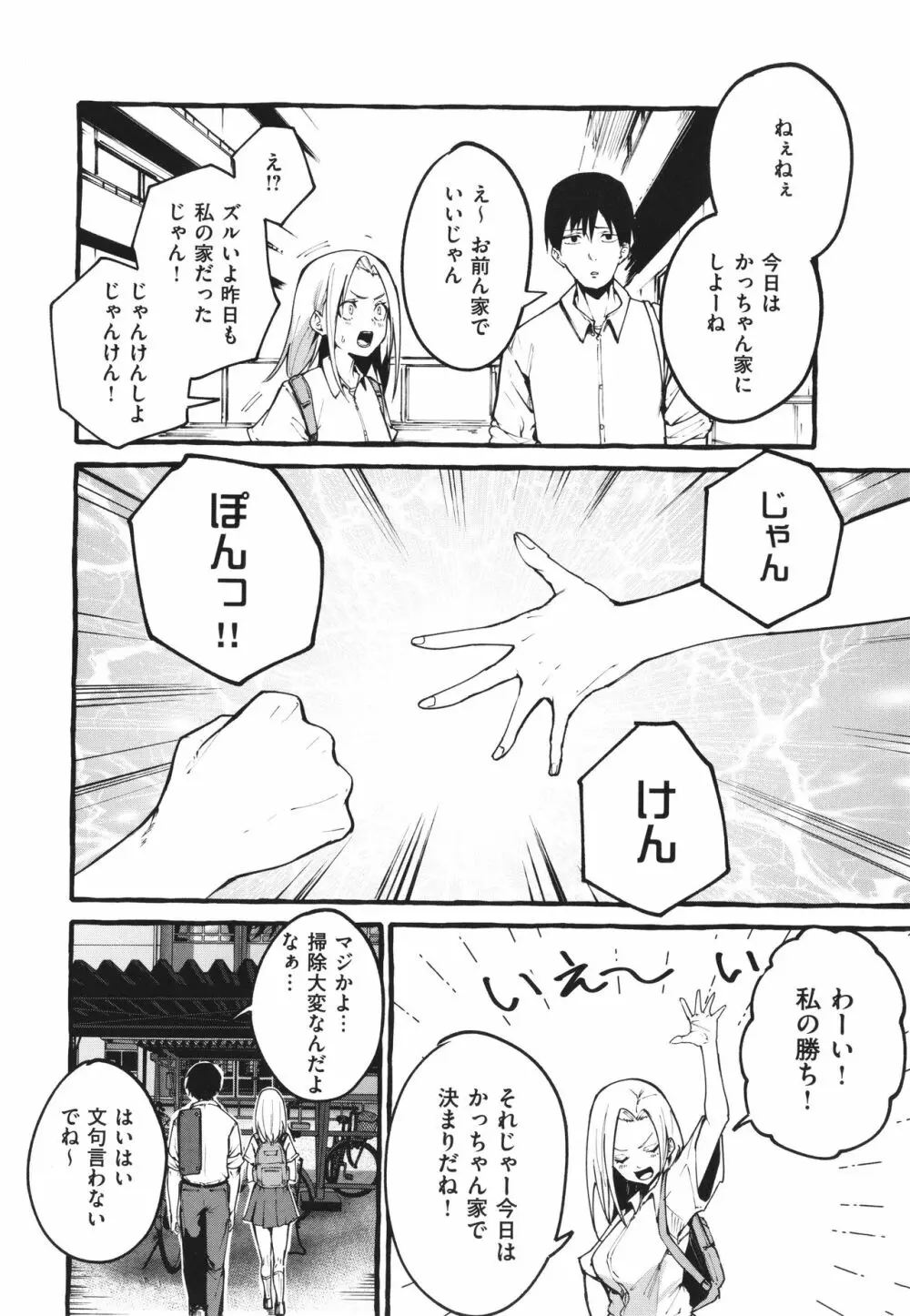 #純愛カノジョ 65ページ