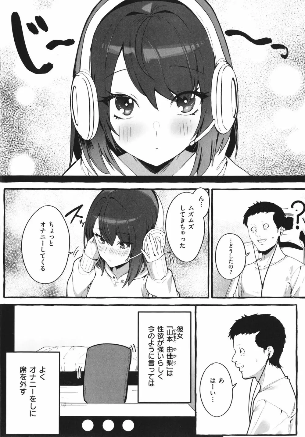 #純愛カノジョ 7ページ