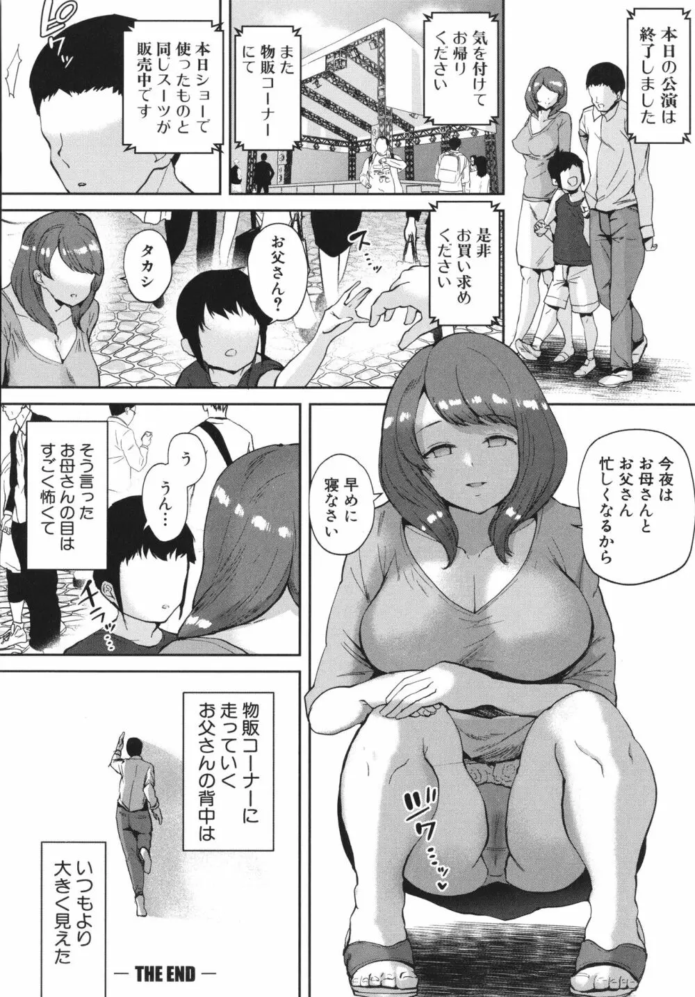 エッチな身体かお調べください！〜新・少子化対策計画〜 139ページ