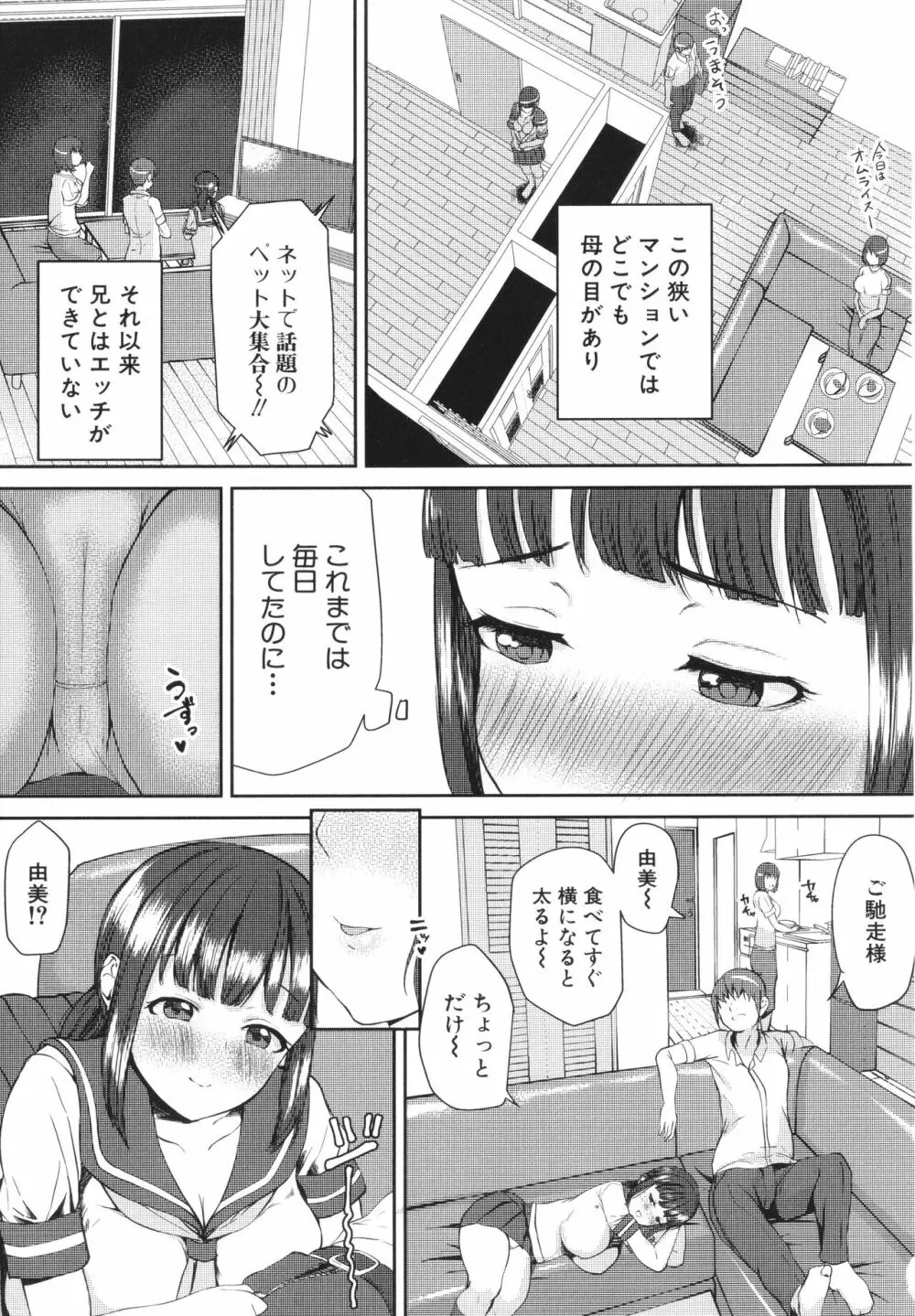 エッチな身体かお調べください！〜新・少子化対策計画〜 168ページ