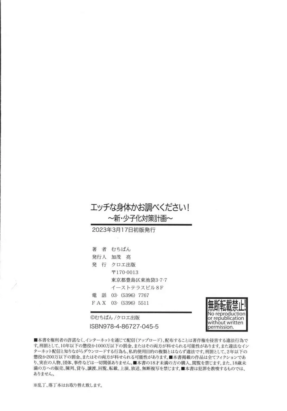 エッチな身体かお調べください！〜新・少子化対策計画〜 207ページ