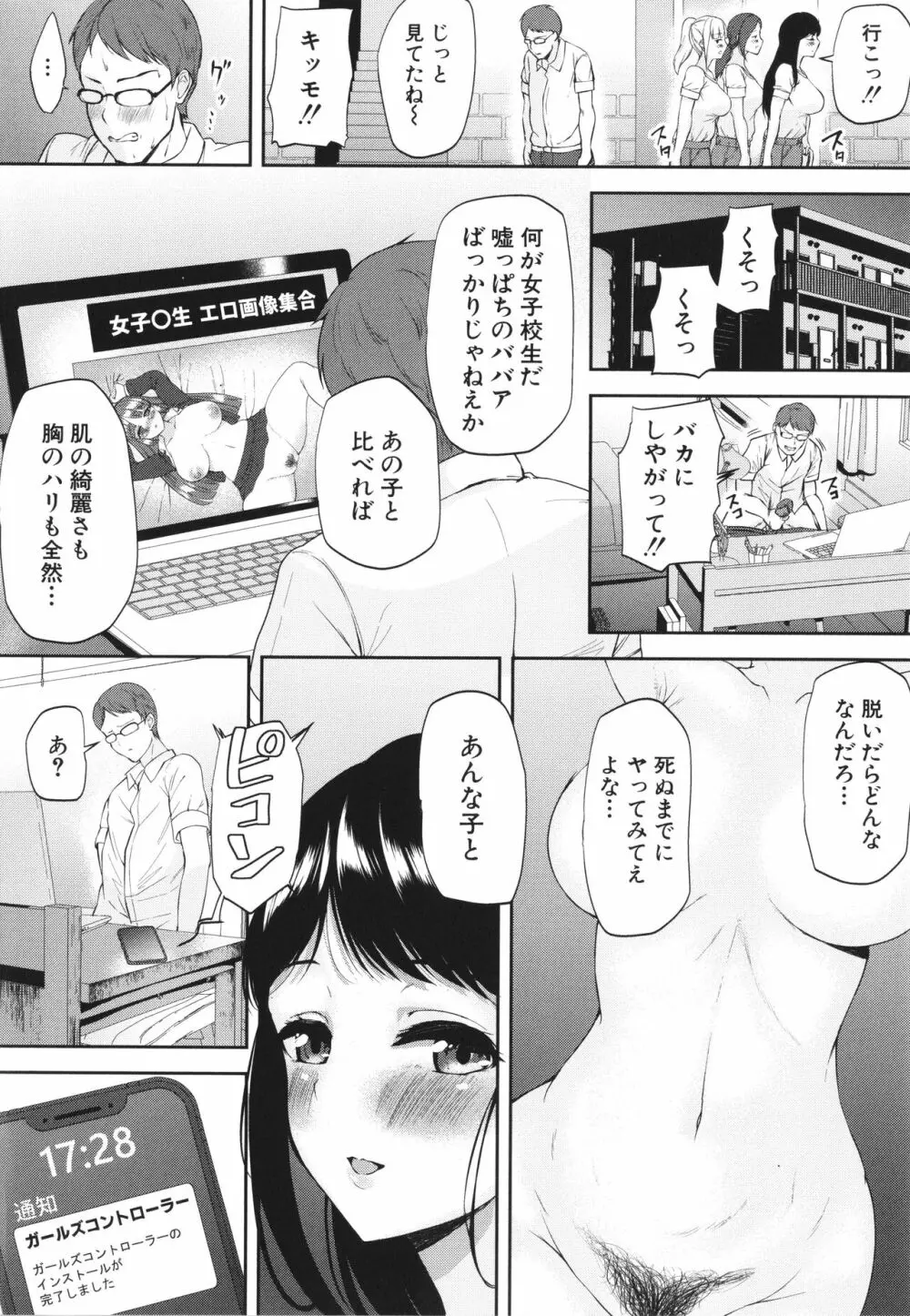 エッチな身体かお調べください！〜新・少子化対策計画〜 65ページ