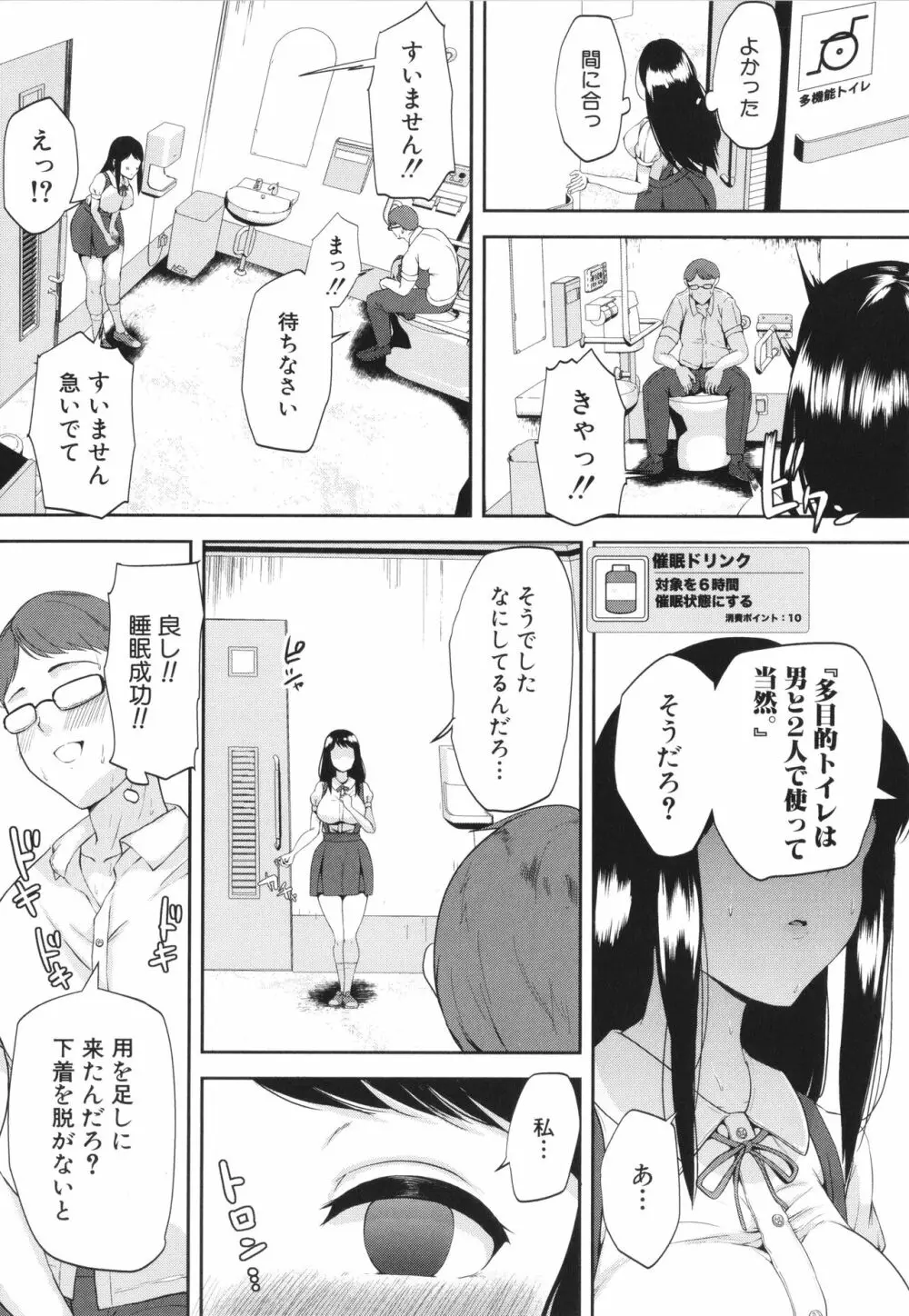 エッチな身体かお調べください！〜新・少子化対策計画〜 74ページ