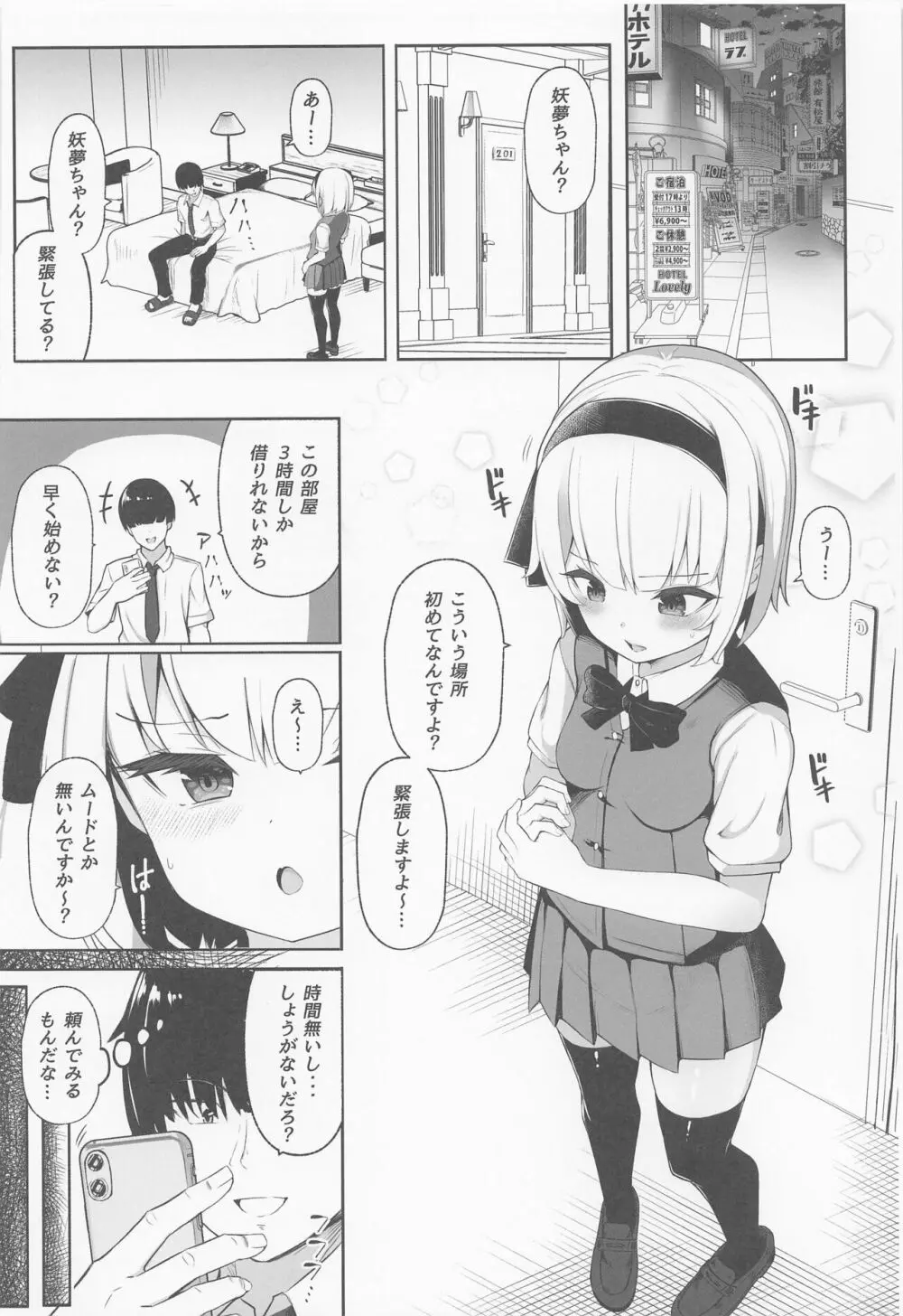 ハメ撮り妖夢ちゃん 3ページ