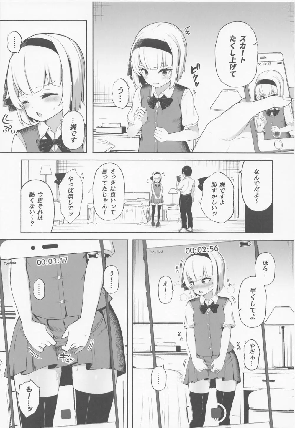 ハメ撮り妖夢ちゃん 5ページ