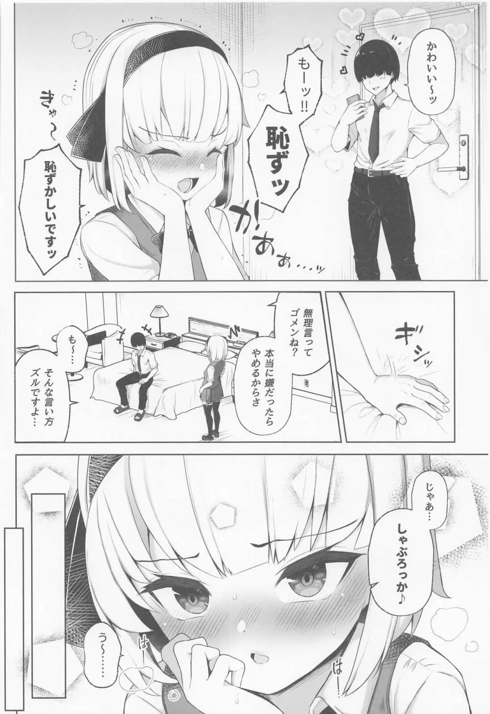 ハメ撮り妖夢ちゃん 7ページ