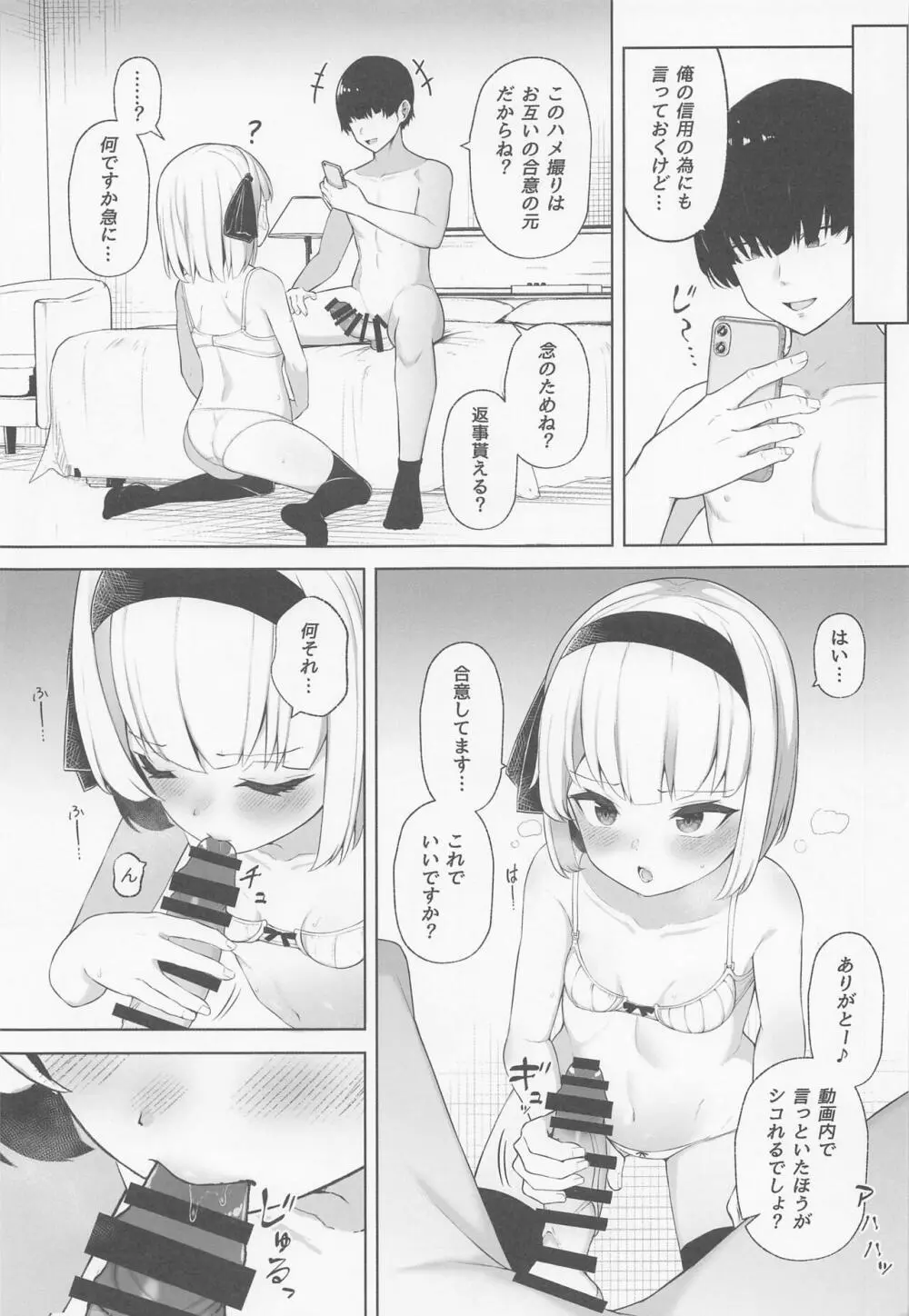 ハメ撮り妖夢ちゃん 8ページ