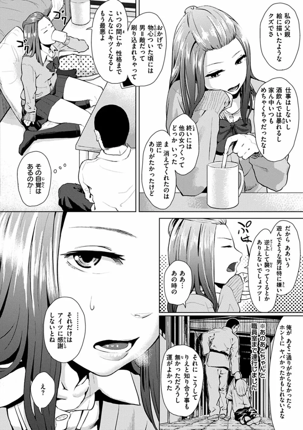 きみだけに 36ページ