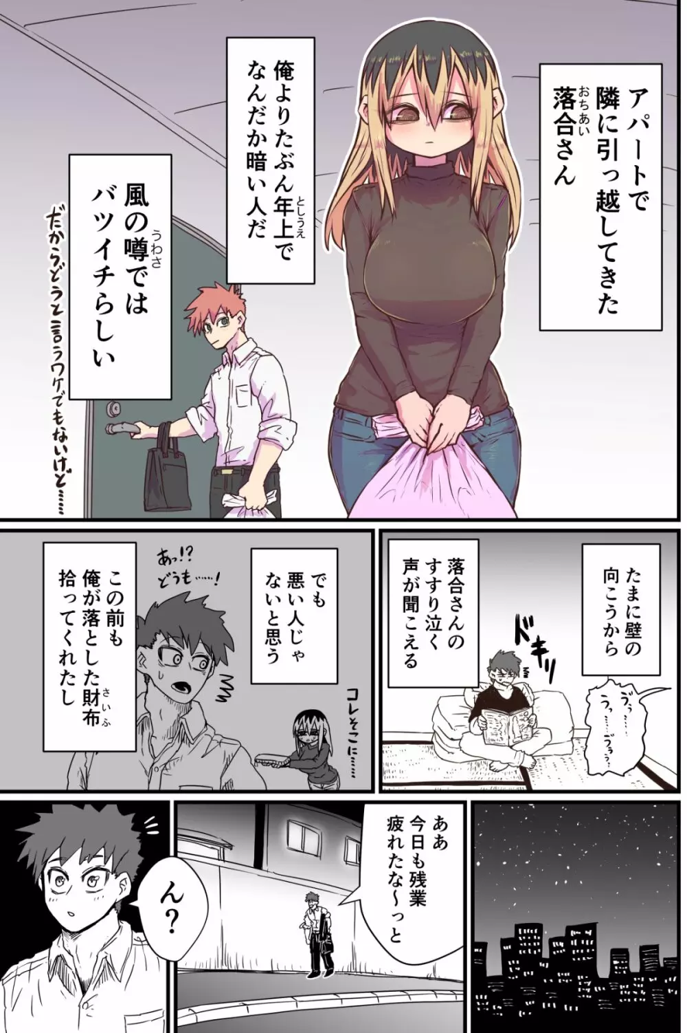 バツイチで泣き虫なおとなりさん - 商業誌 - エロ漫画 momon:GA（モモンガッ!!）