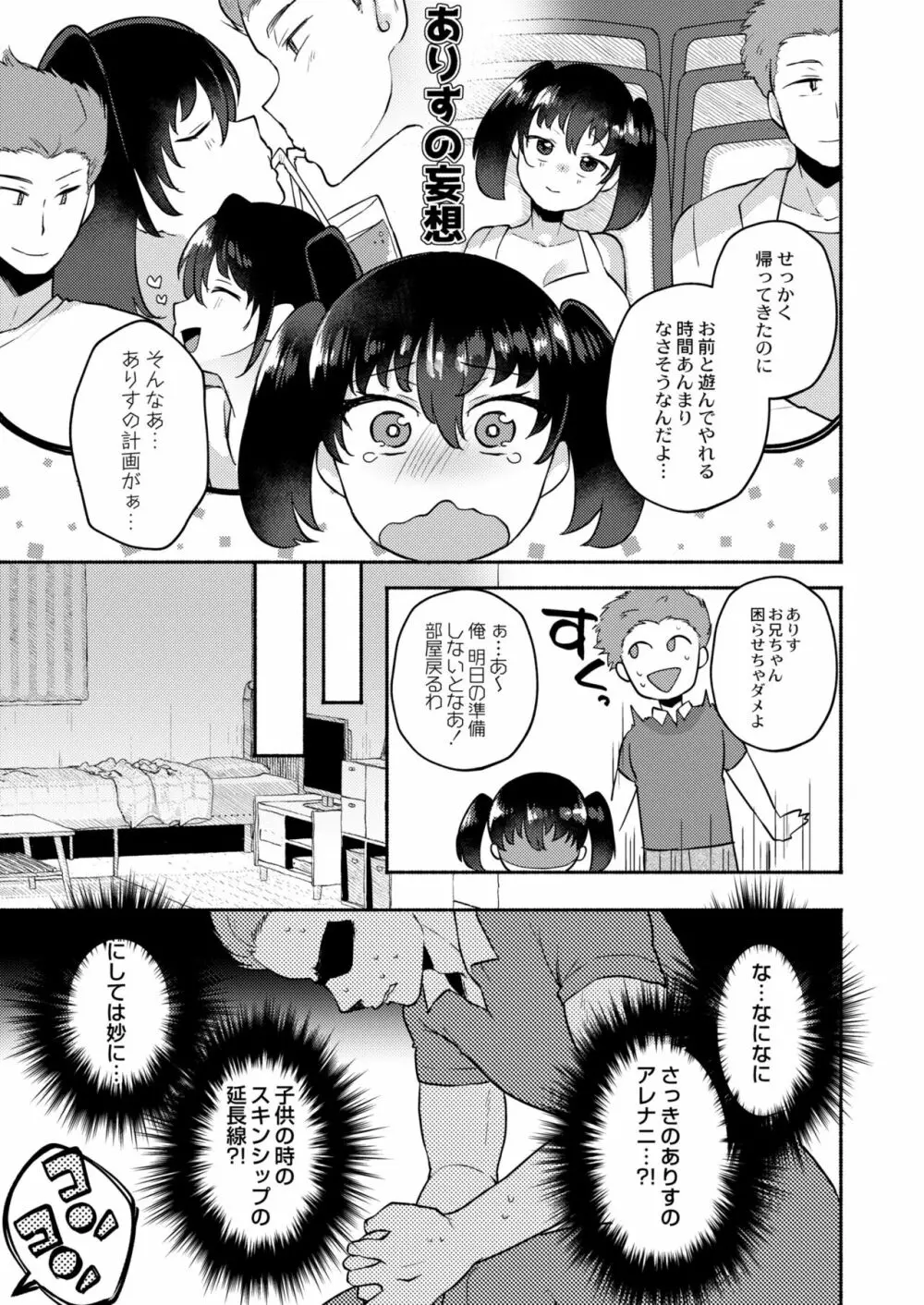 COMIC 快艶 VOL.01 121ページ