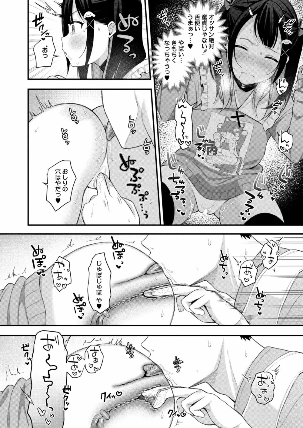 COMIC 快艶 VOL.01 14ページ