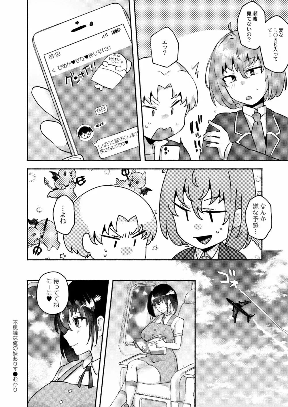 COMIC 快艶 VOL.01 142ページ