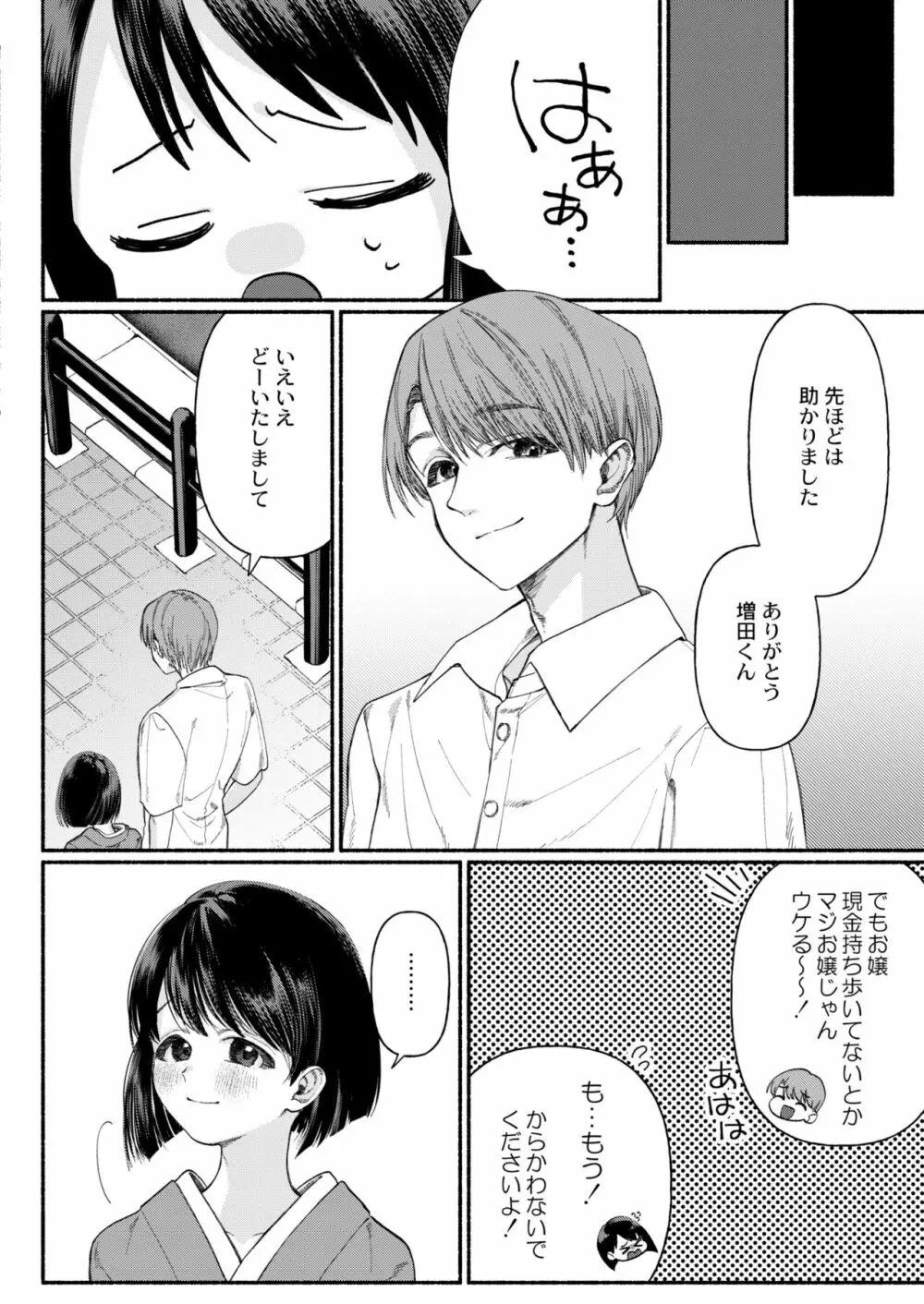 COMIC 快艶 VOL.01 146ページ