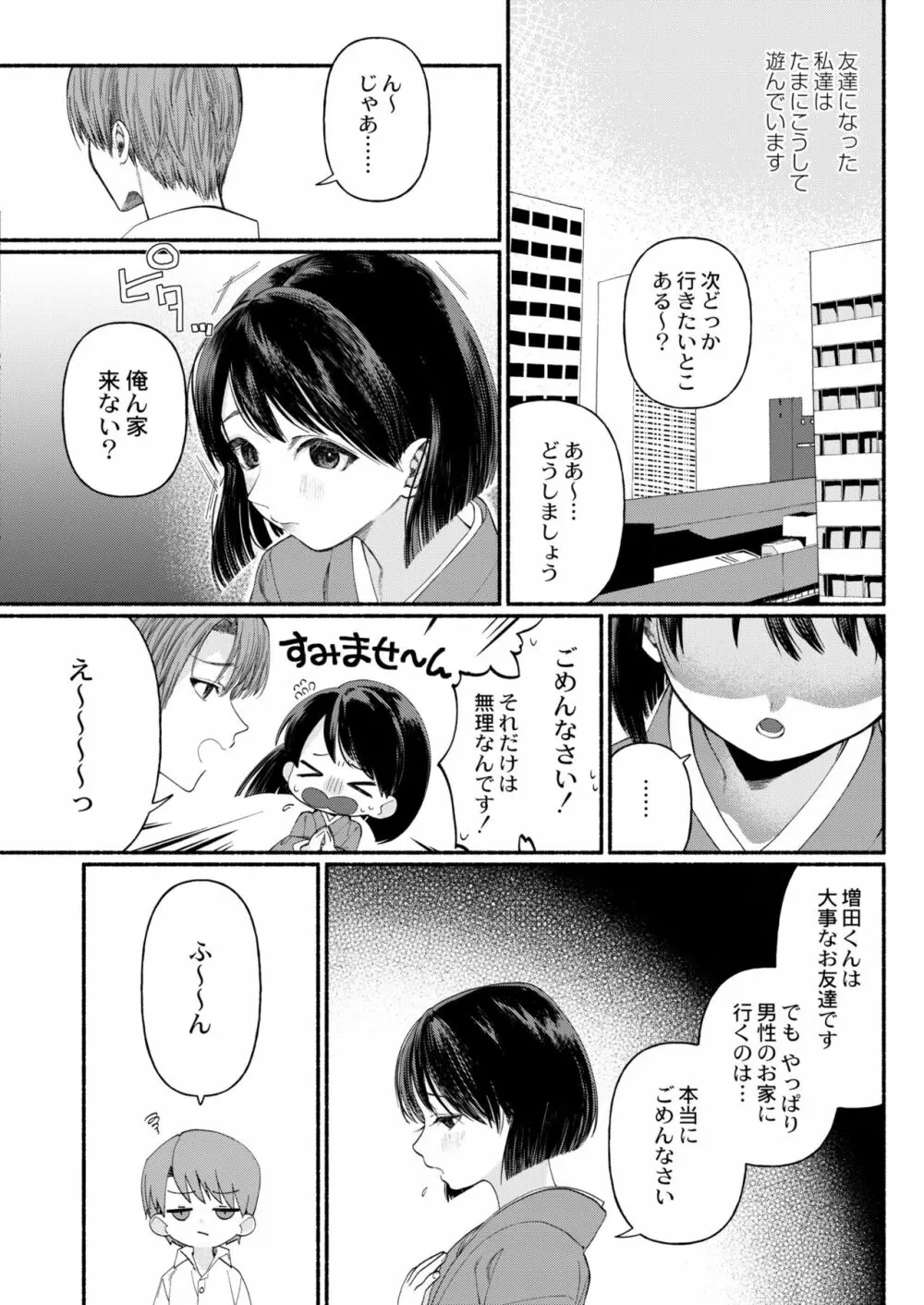 COMIC 快艶 VOL.01 148ページ