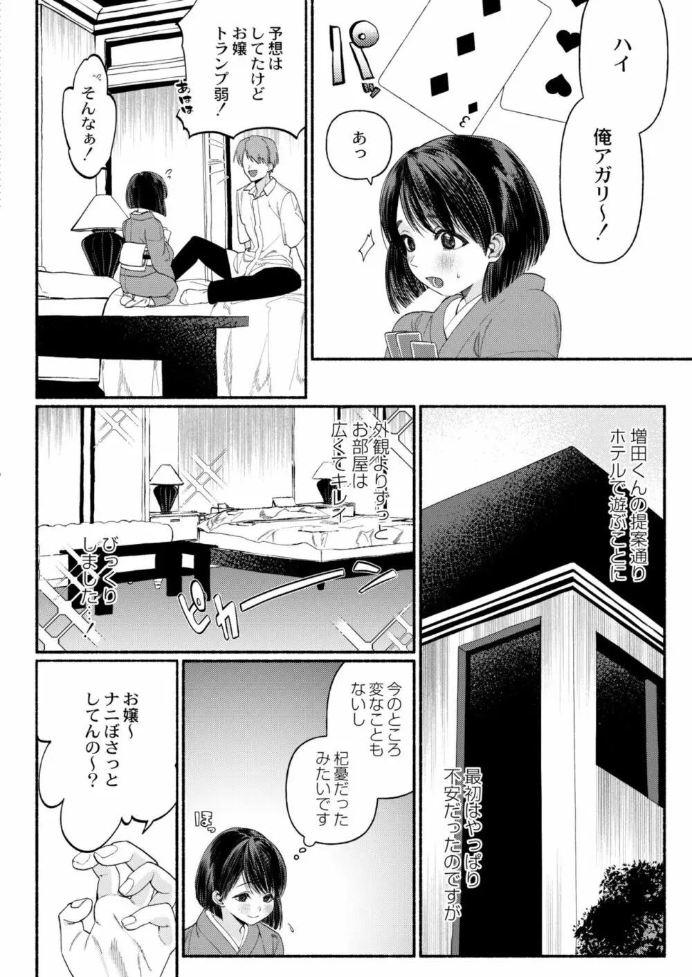 COMIC 快艶 VOL.01 152ページ