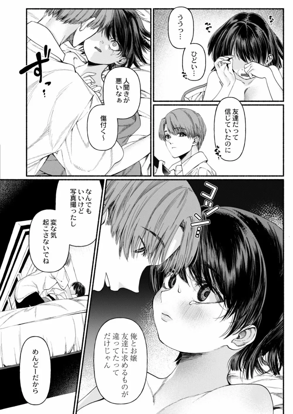 COMIC 快艶 VOL.01 158ページ