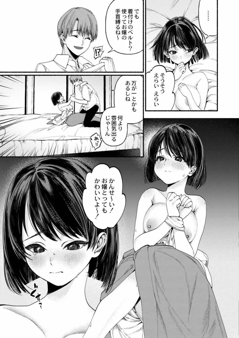 COMIC 快艶 VOL.01 159ページ