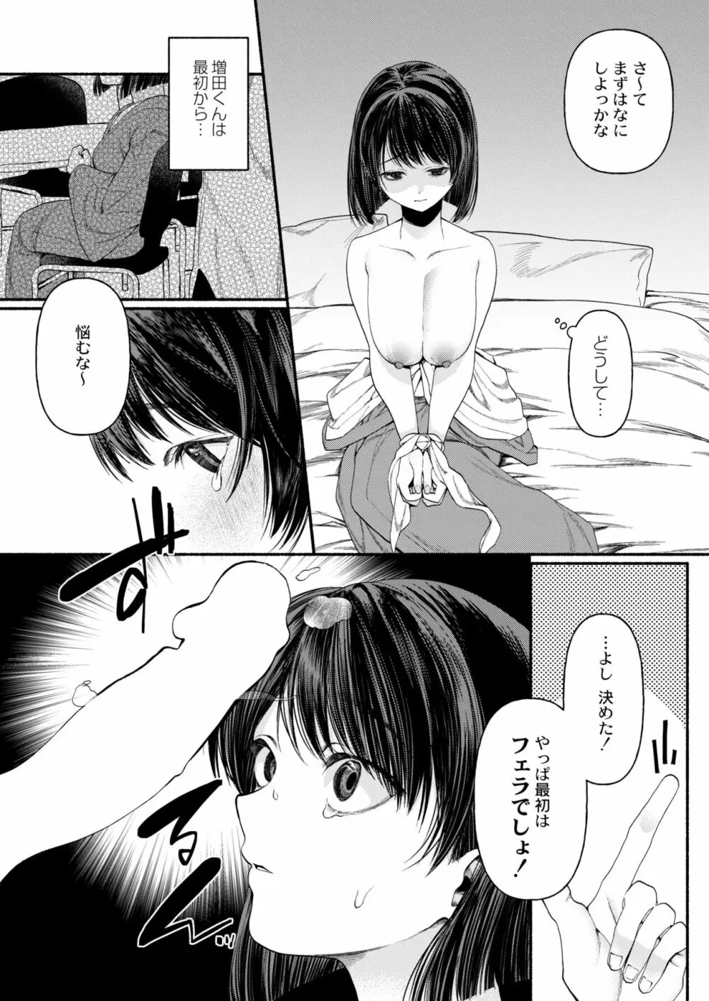 COMIC 快艶 VOL.01 160ページ