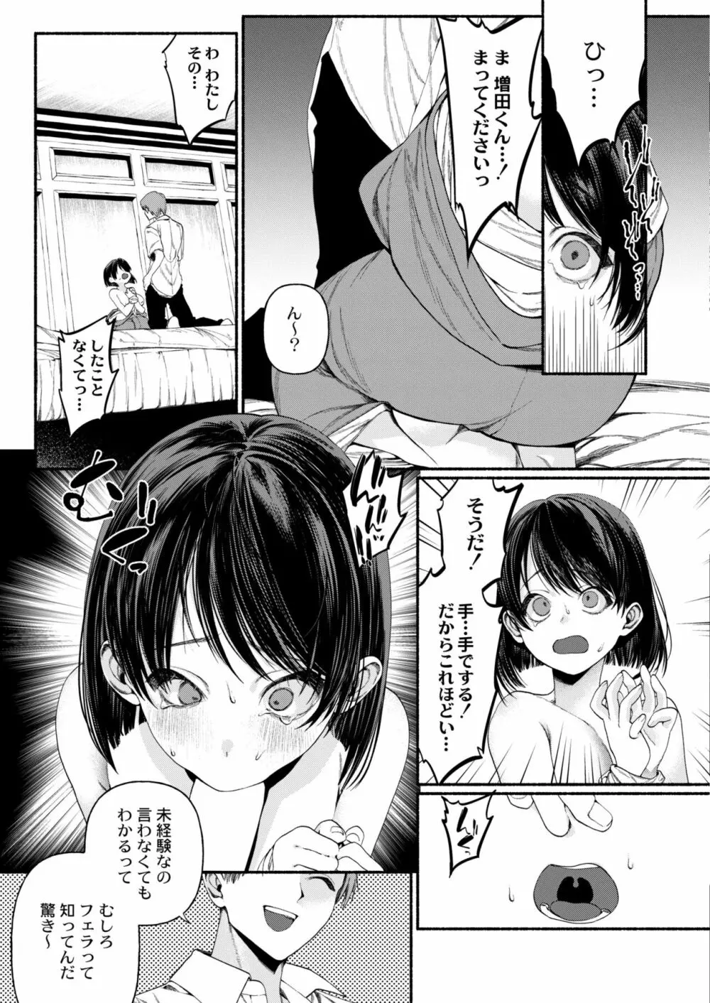 COMIC 快艶 VOL.01 161ページ