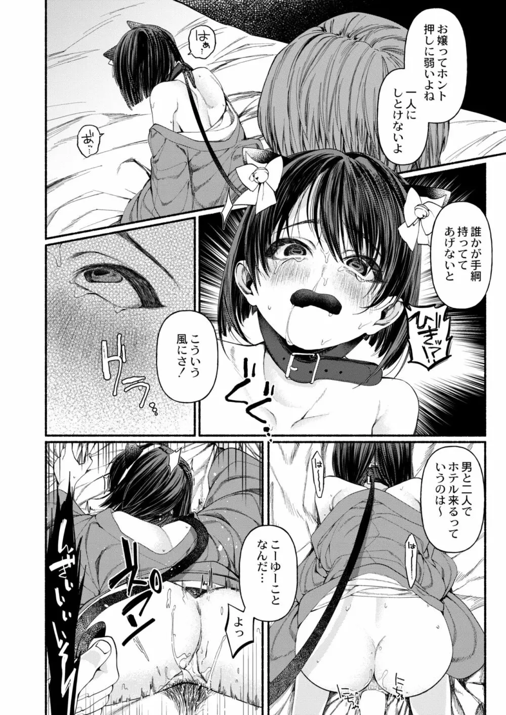 COMIC 快艶 VOL.01 168ページ