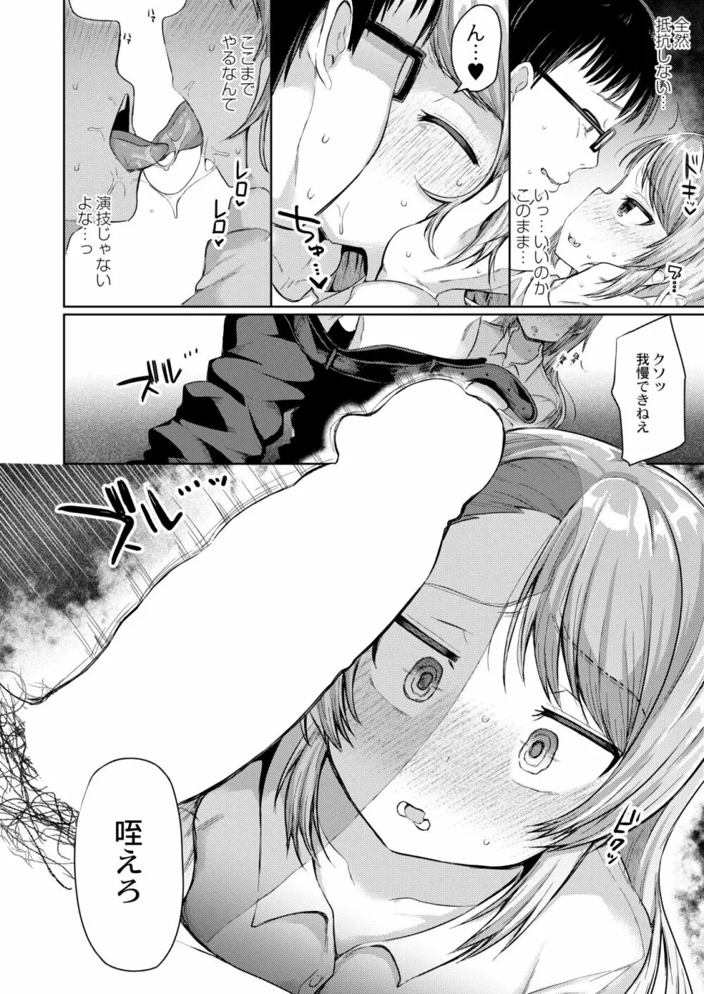 COMIC 快艶 VOL.01 182ページ