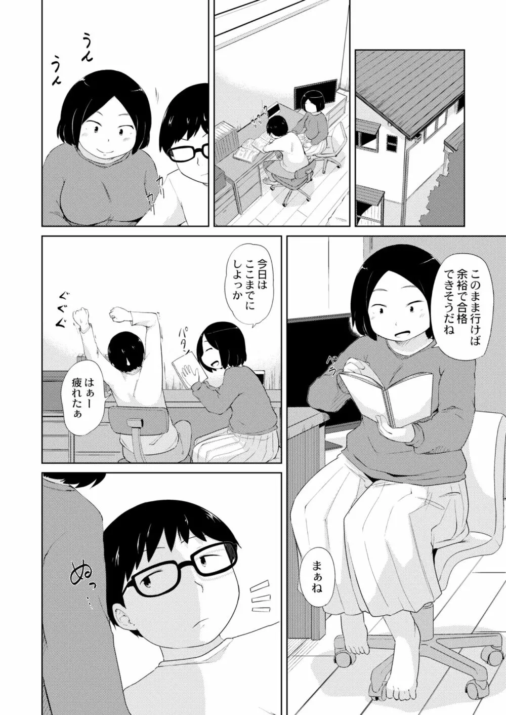 COMIC 快艶 VOL.01 232ページ