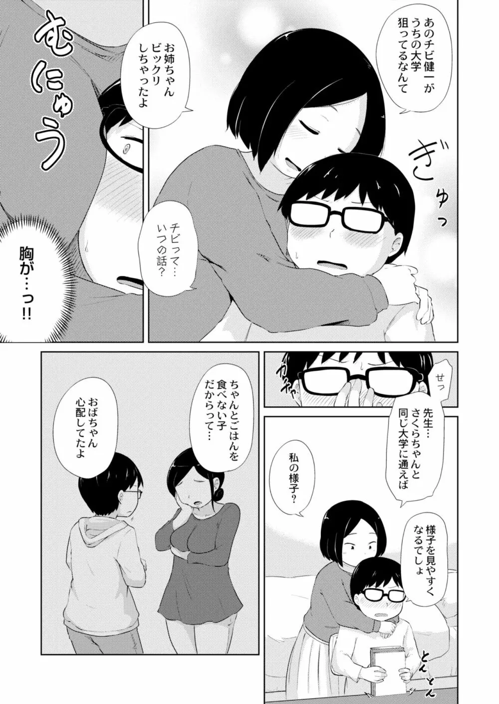 COMIC 快艶 VOL.01 233ページ