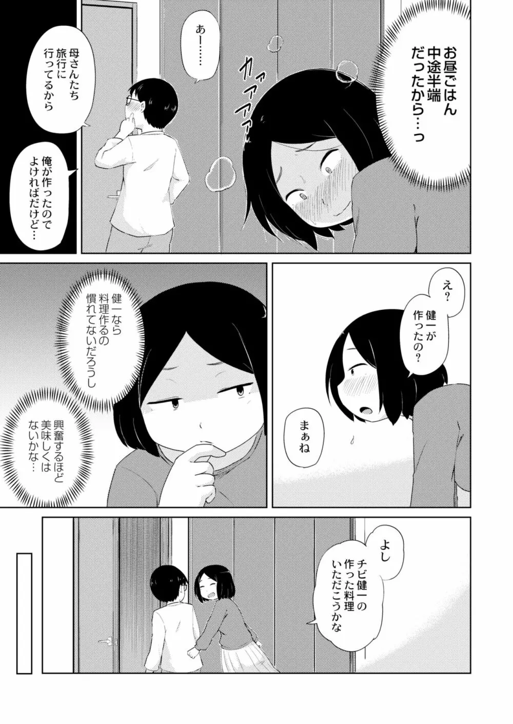 COMIC 快艶 VOL.01 235ページ