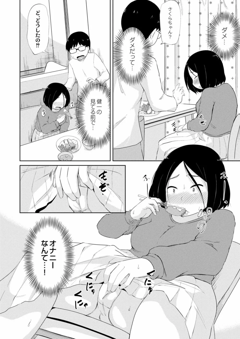 COMIC 快艶 VOL.01 238ページ