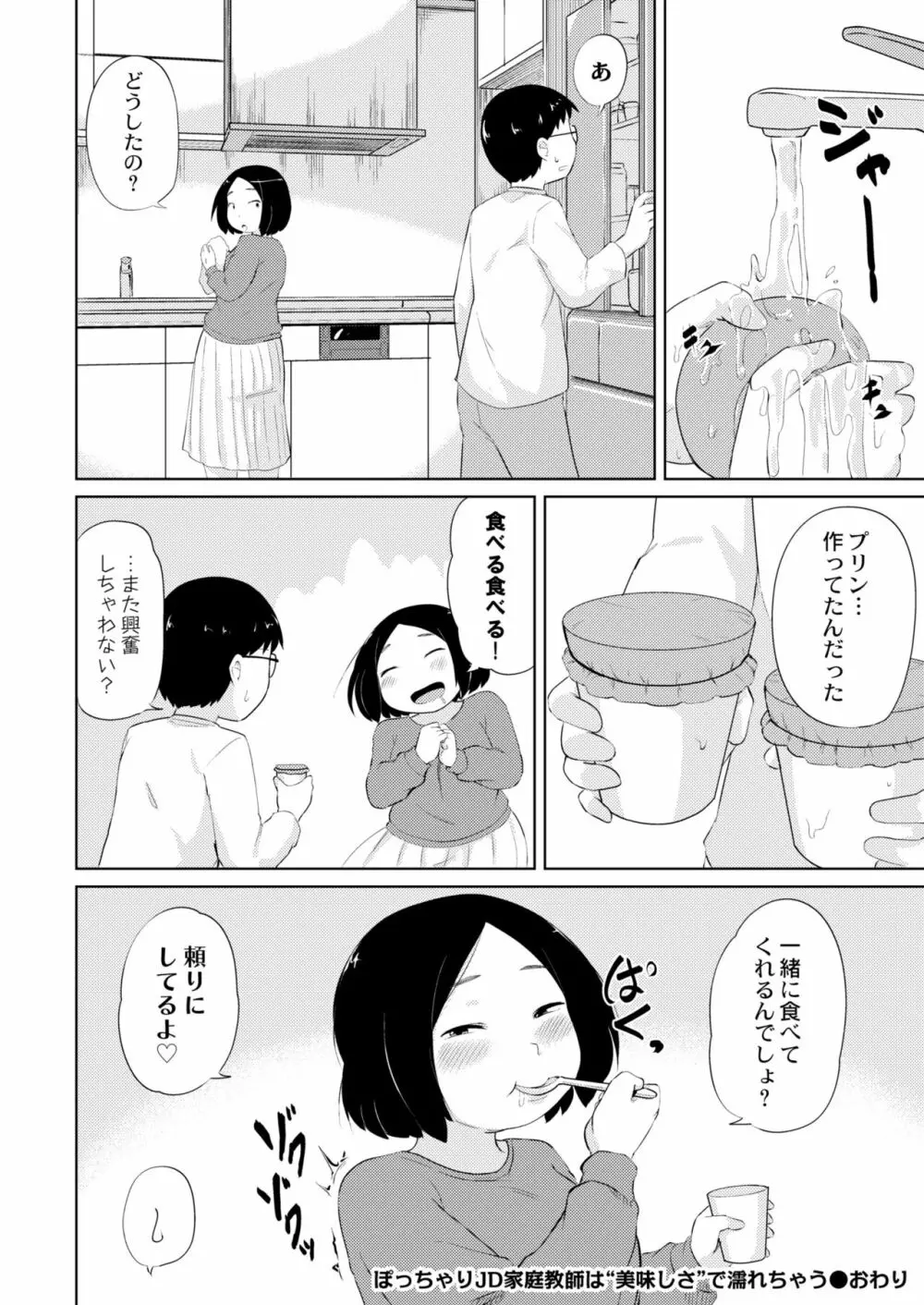 COMIC 快艶 VOL.01 258ページ