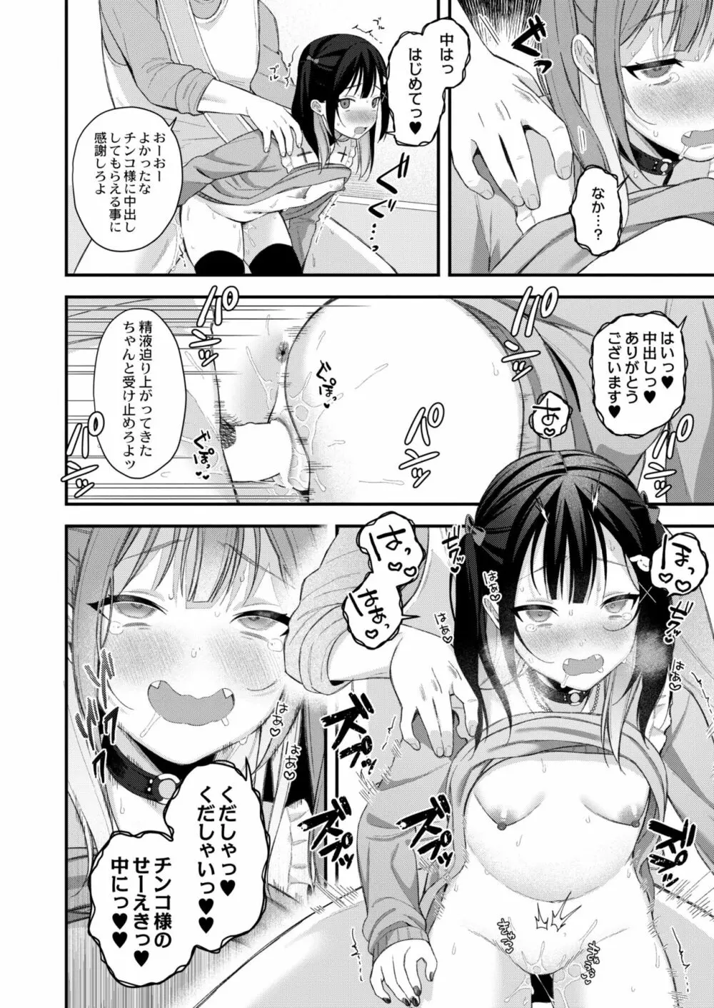 COMIC 快艶 VOL.01 26ページ