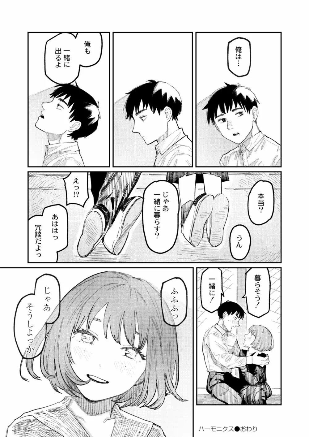 COMIC 快艶 VOL.01 304ページ