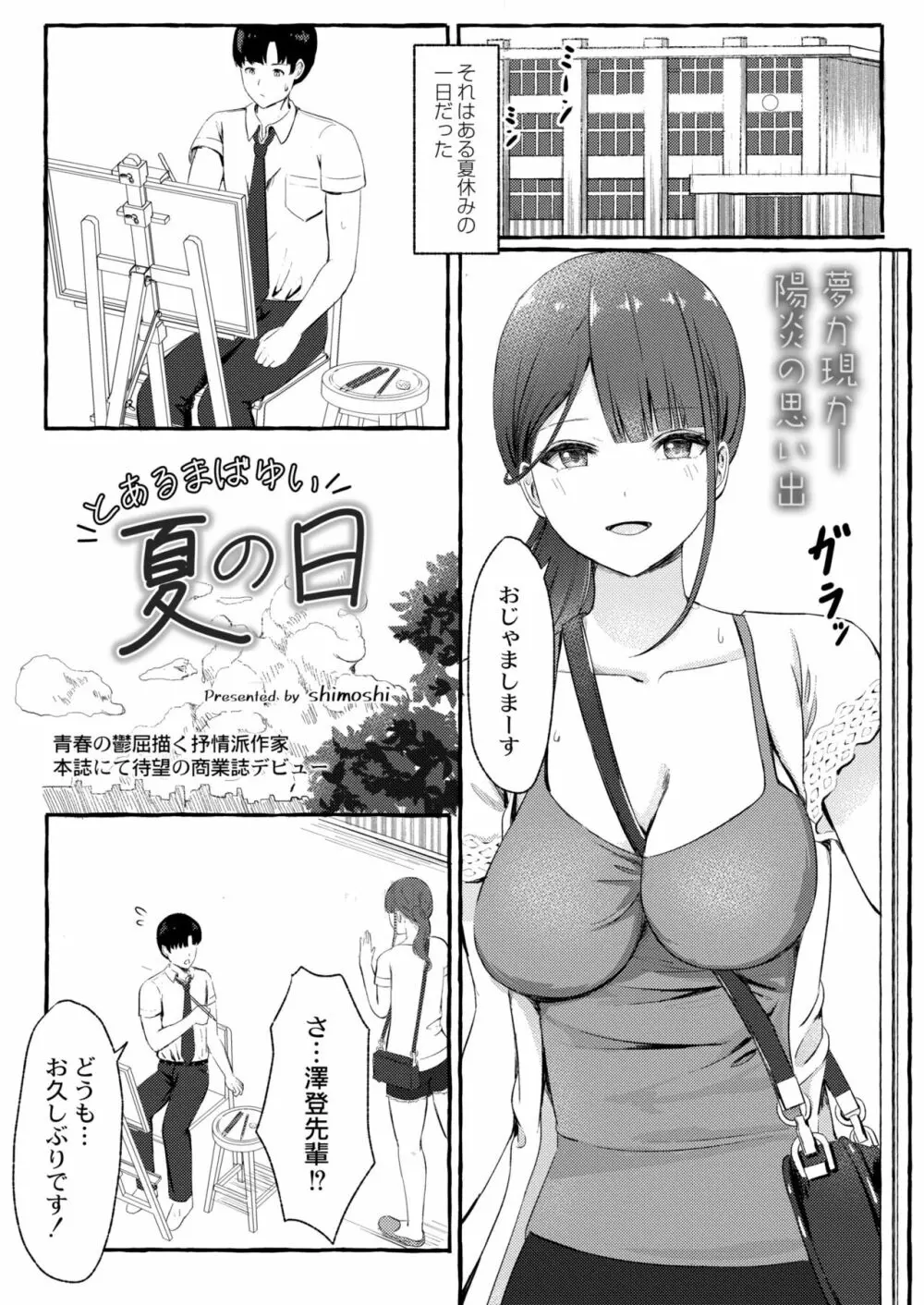 COMIC 快艶 VOL.01 305ページ