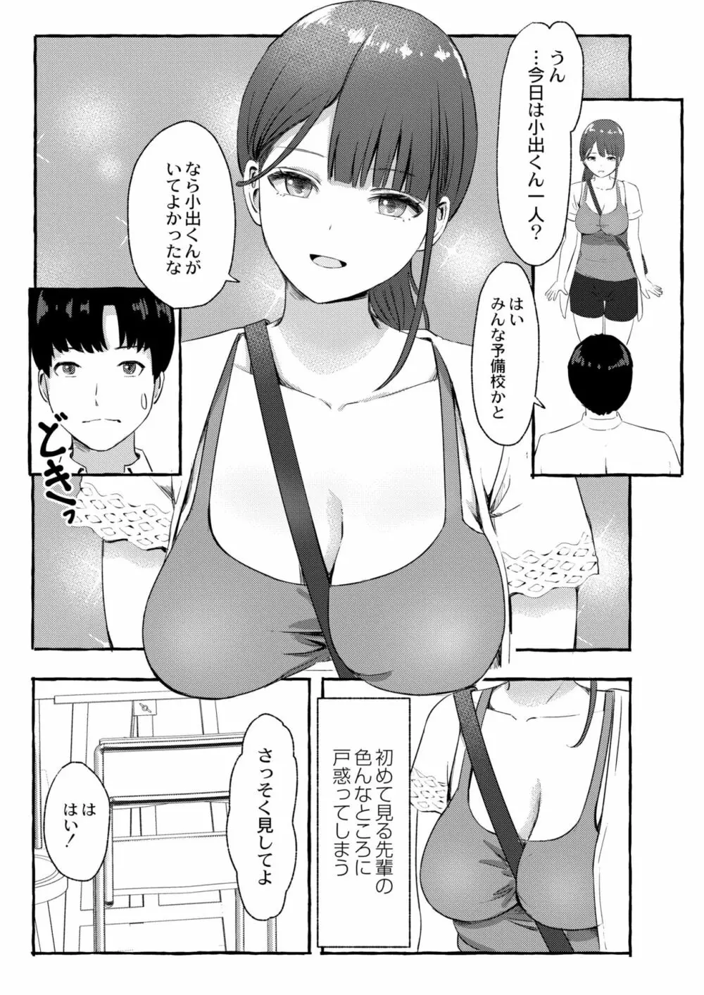 COMIC 快艶 VOL.01 307ページ