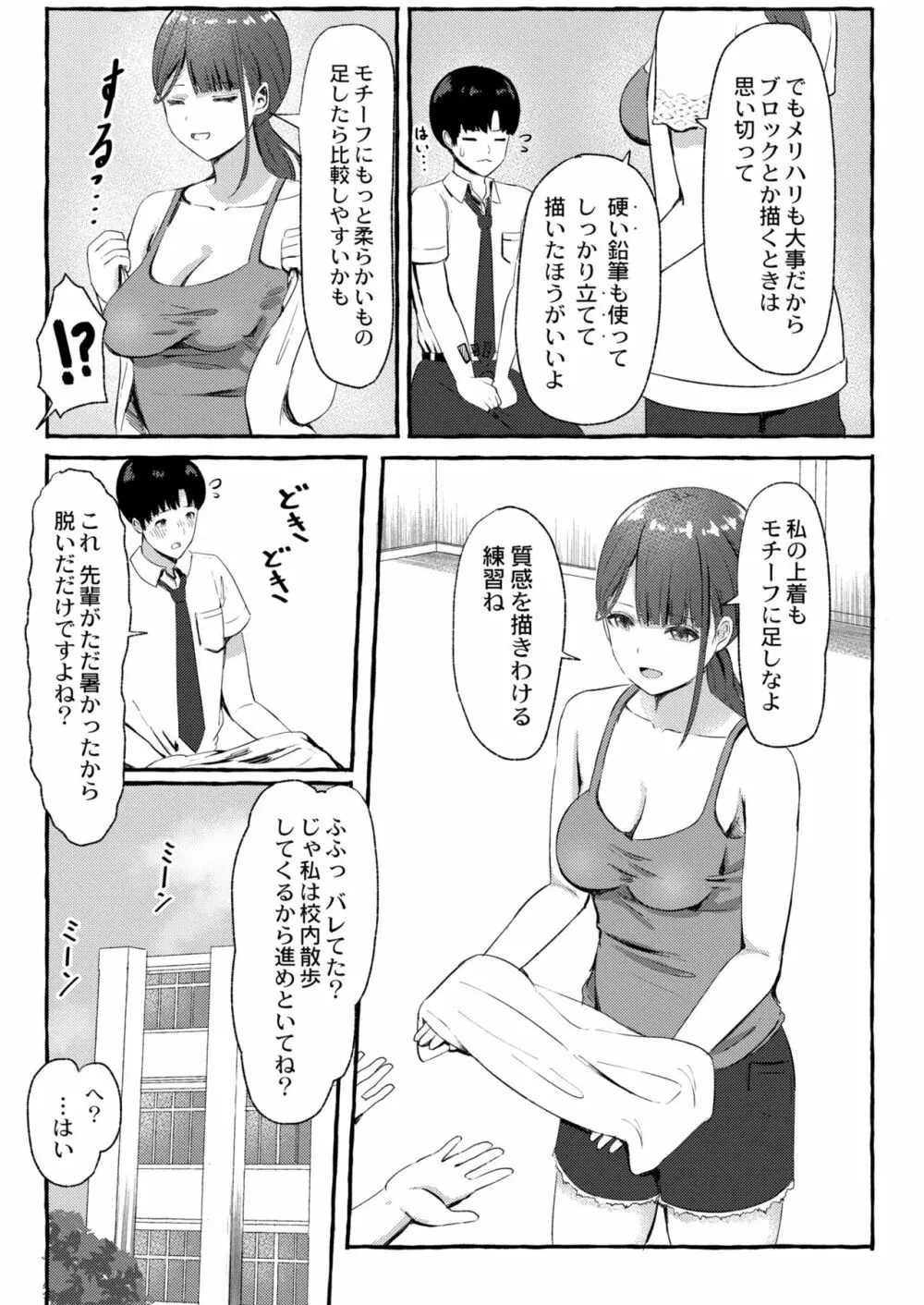 COMIC 快艶 VOL.01 309ページ