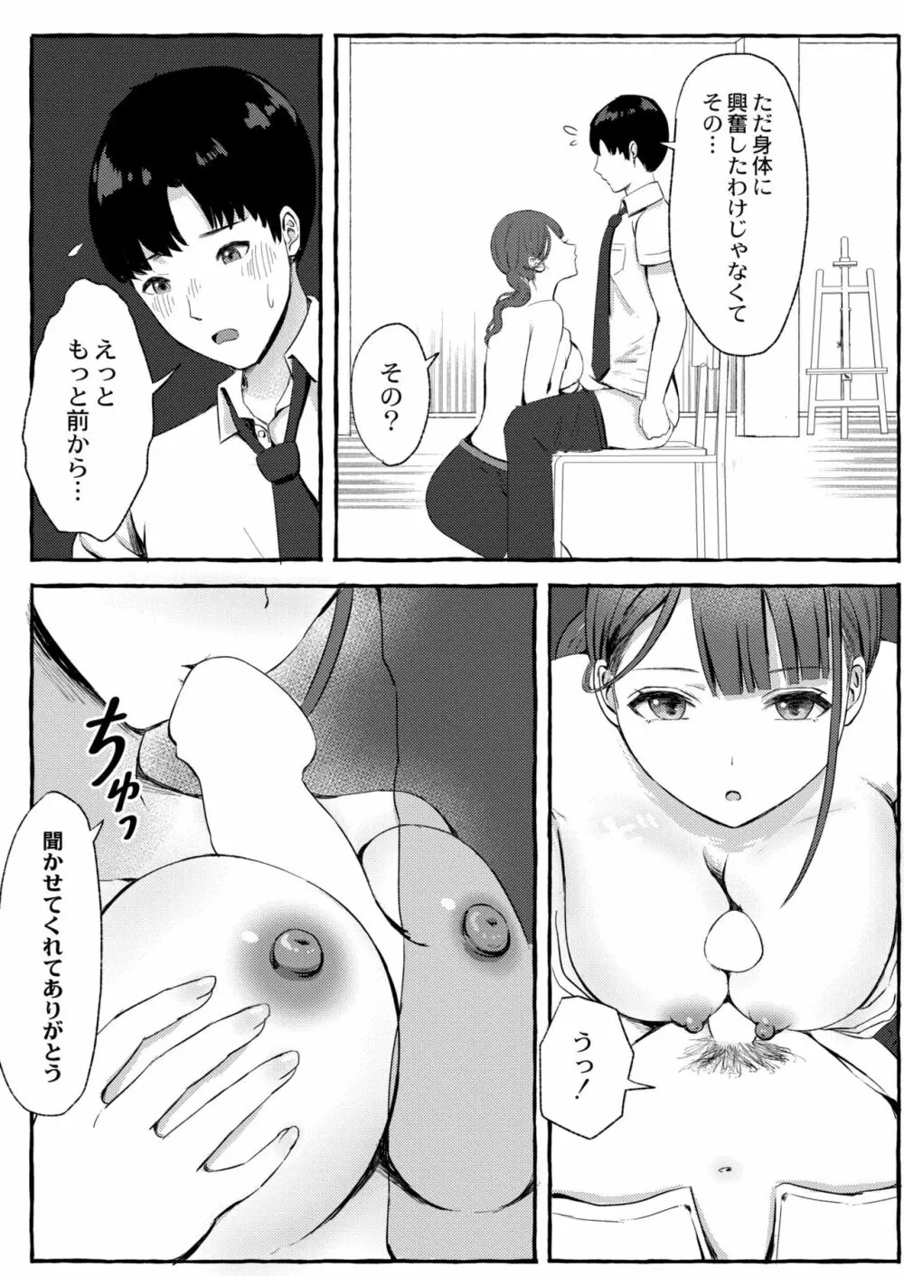 COMIC 快艶 VOL.01 319ページ