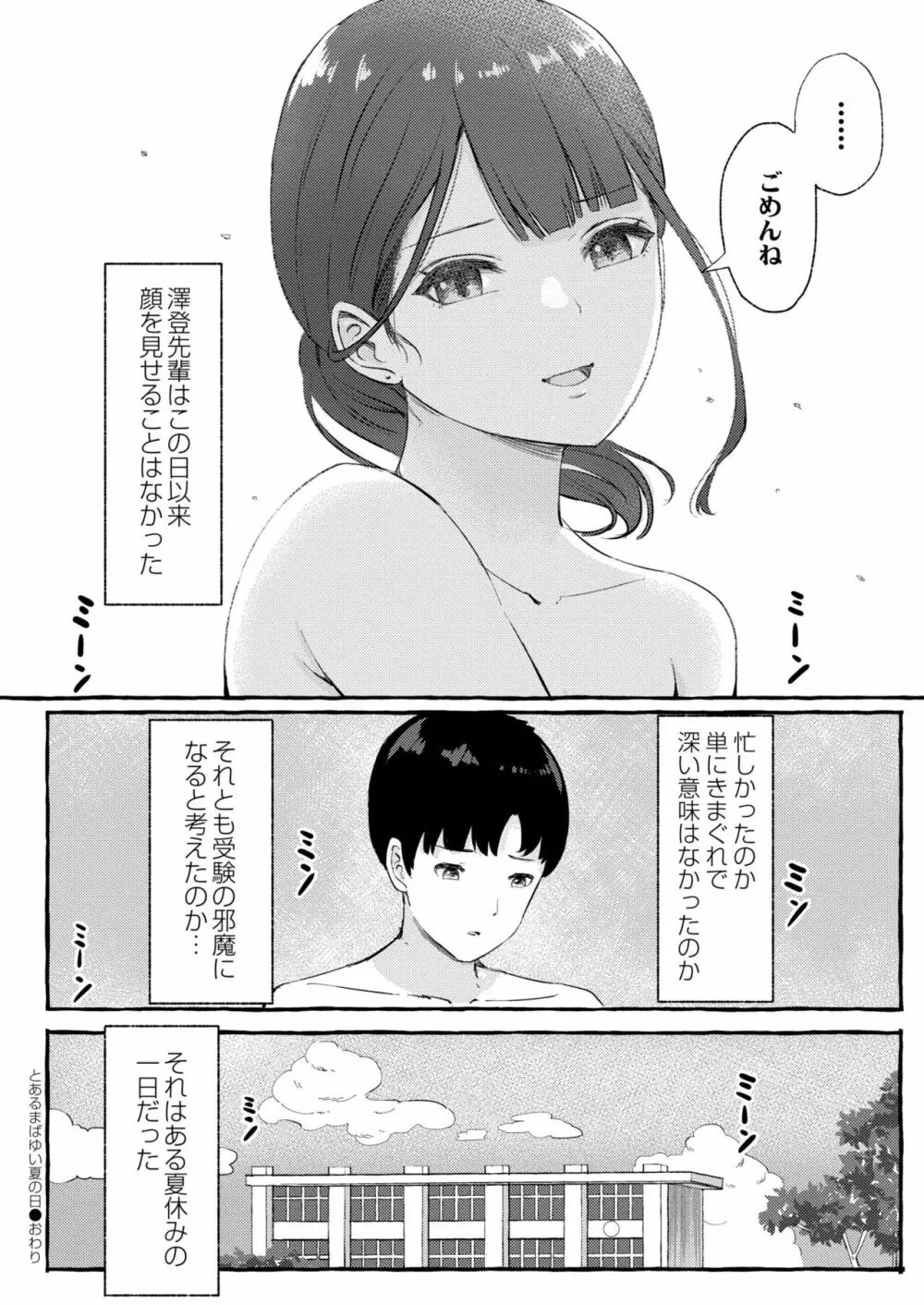 COMIC 快艶 VOL.01 336ページ