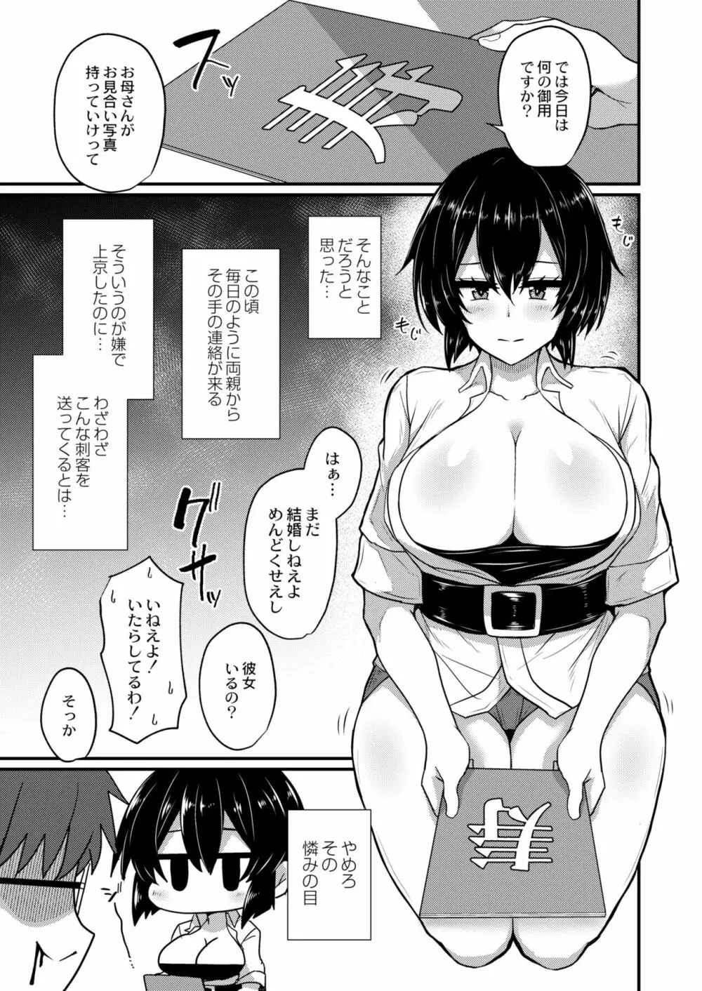 COMIC 快艶 VOL.01 341ページ