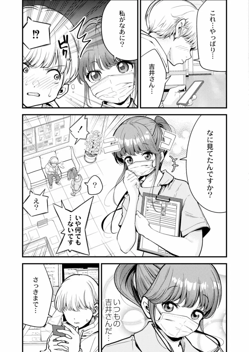 COMIC 快艶 VOL.01 35ページ