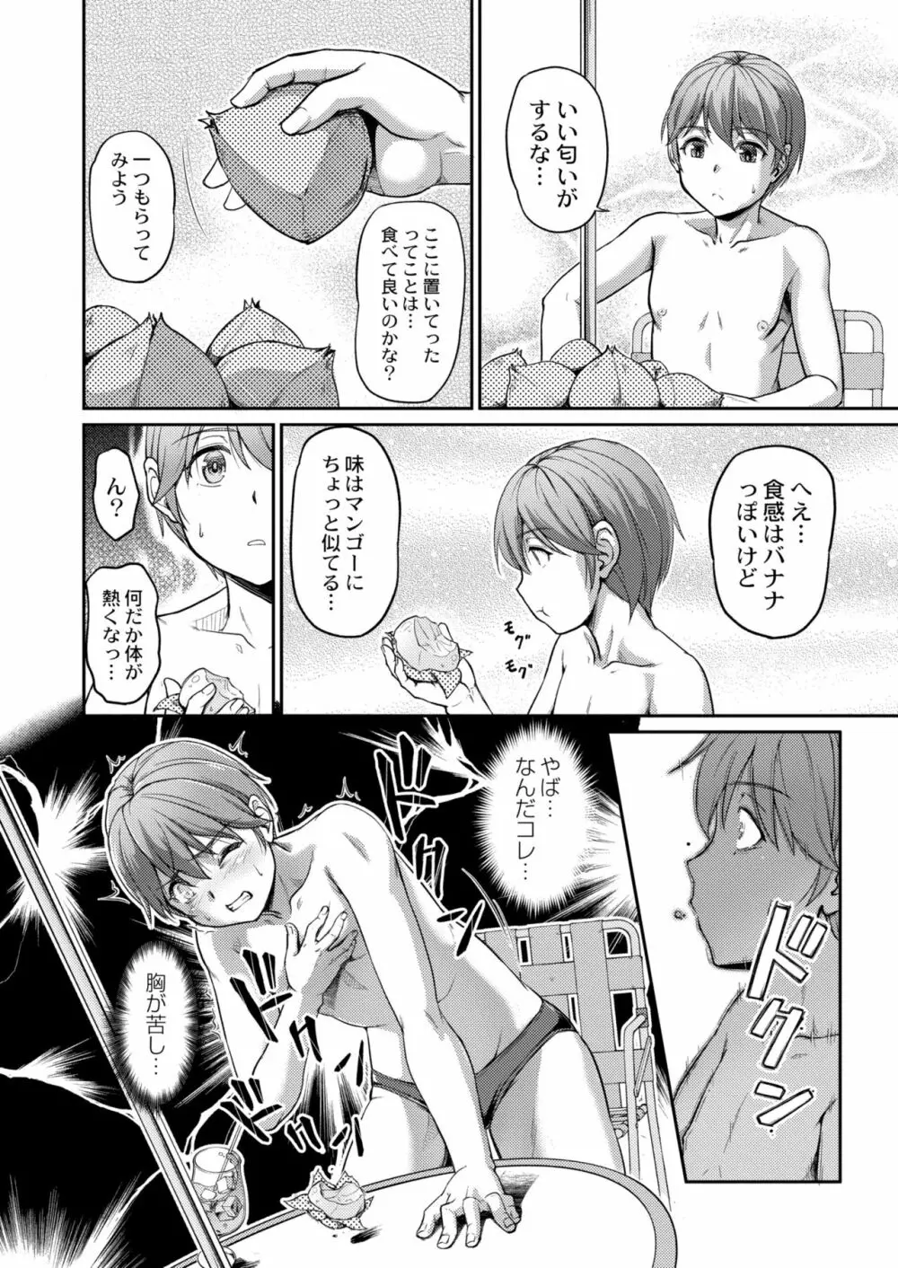 COMIC 快艶 VOL.01 372ページ