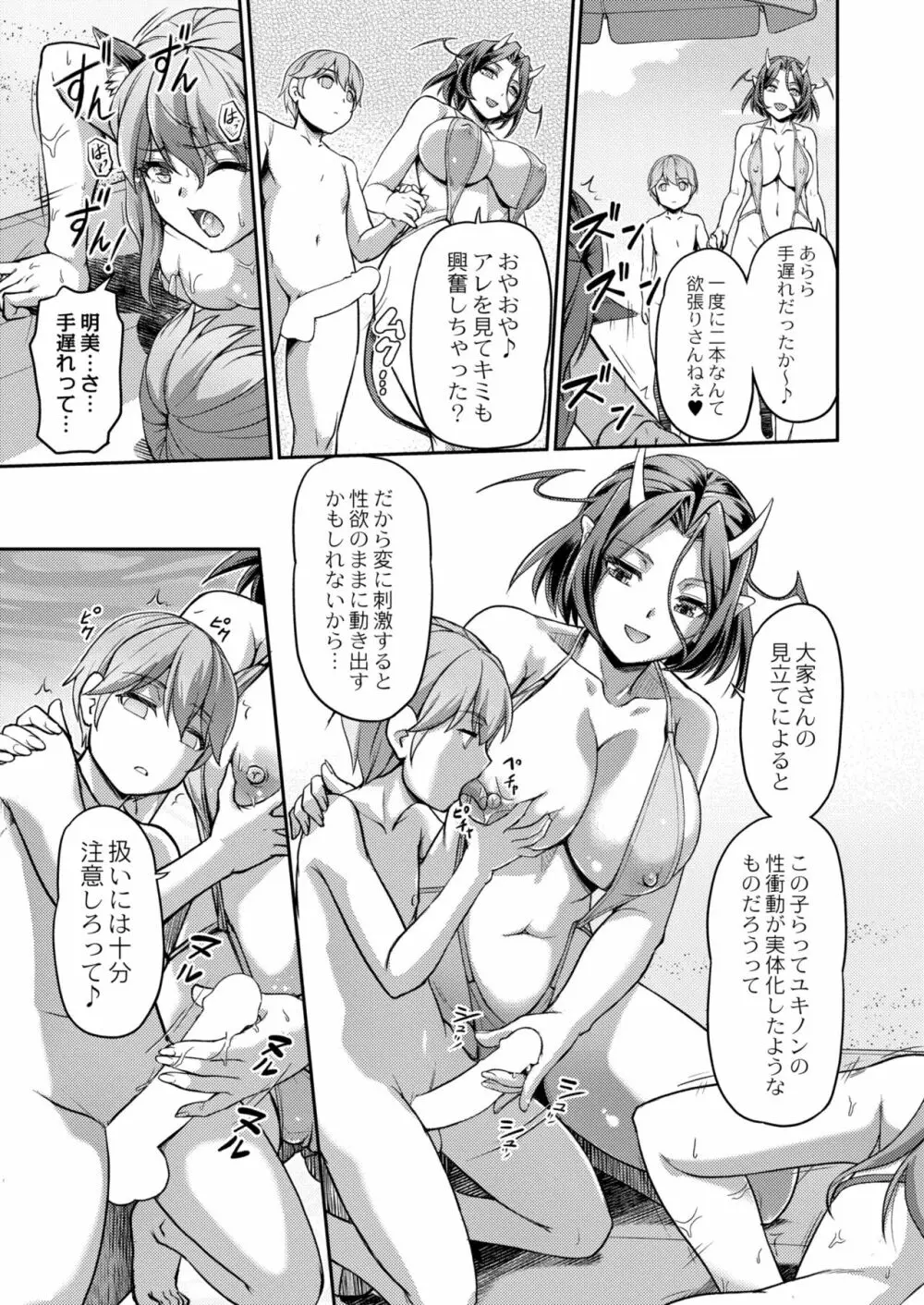 COMIC 快艶 VOL.01 383ページ